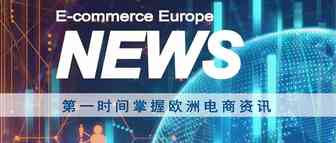 欧洲电商资讯 | 英国脱欧进入过渡期！