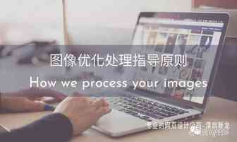 网站建设中图像优化指导原则