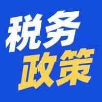 亚马逊最新通知！这三个市场也要征收VAT增值税