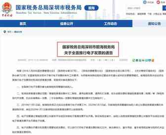 跟纸质发票Say Goodbye！深圳前海税务局电子发票一马当先