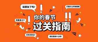 春运来了！你还不来提前准备一遍啥是跨境？