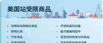 别踩红线！亚马逊销售产品指南