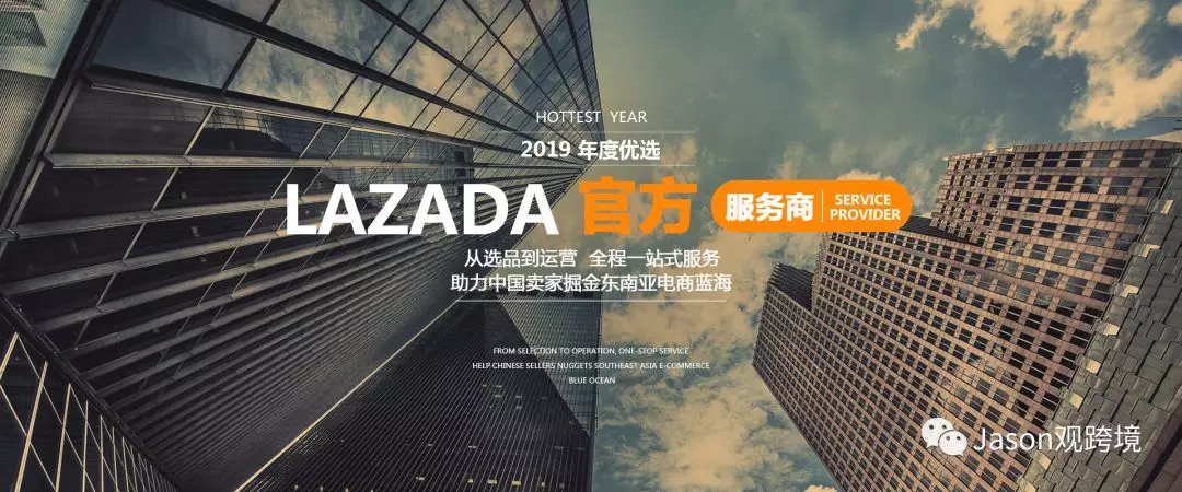 Lazada官方服务商&为商家（开店运营）保驾护航