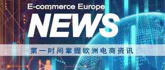 欧洲电商资讯 | 英国王子不做皇族做电商！