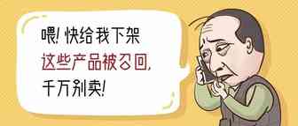 这些产品危害生命安全，亚马逊高调宣布将其召回！