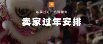 如何过年赚钱两不误? 亚马逊资深运营给你支招!