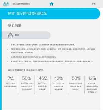《 2020年全球互联网趋势报告》