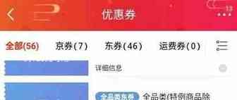 京东被狂薅羊毛7000万？官方回应！网友却吵翻了...