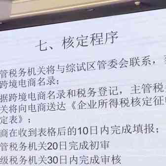 跨境电商所得税核定征收程序曝光！重点有这几条...
