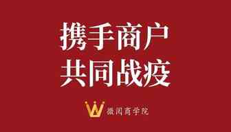 2020年Shopee针对肺炎疫情的最新政策和应对方案