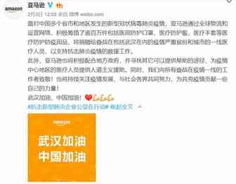 亚马逊全球筹措逾百万件医用防护用品 支持抗击肺炎