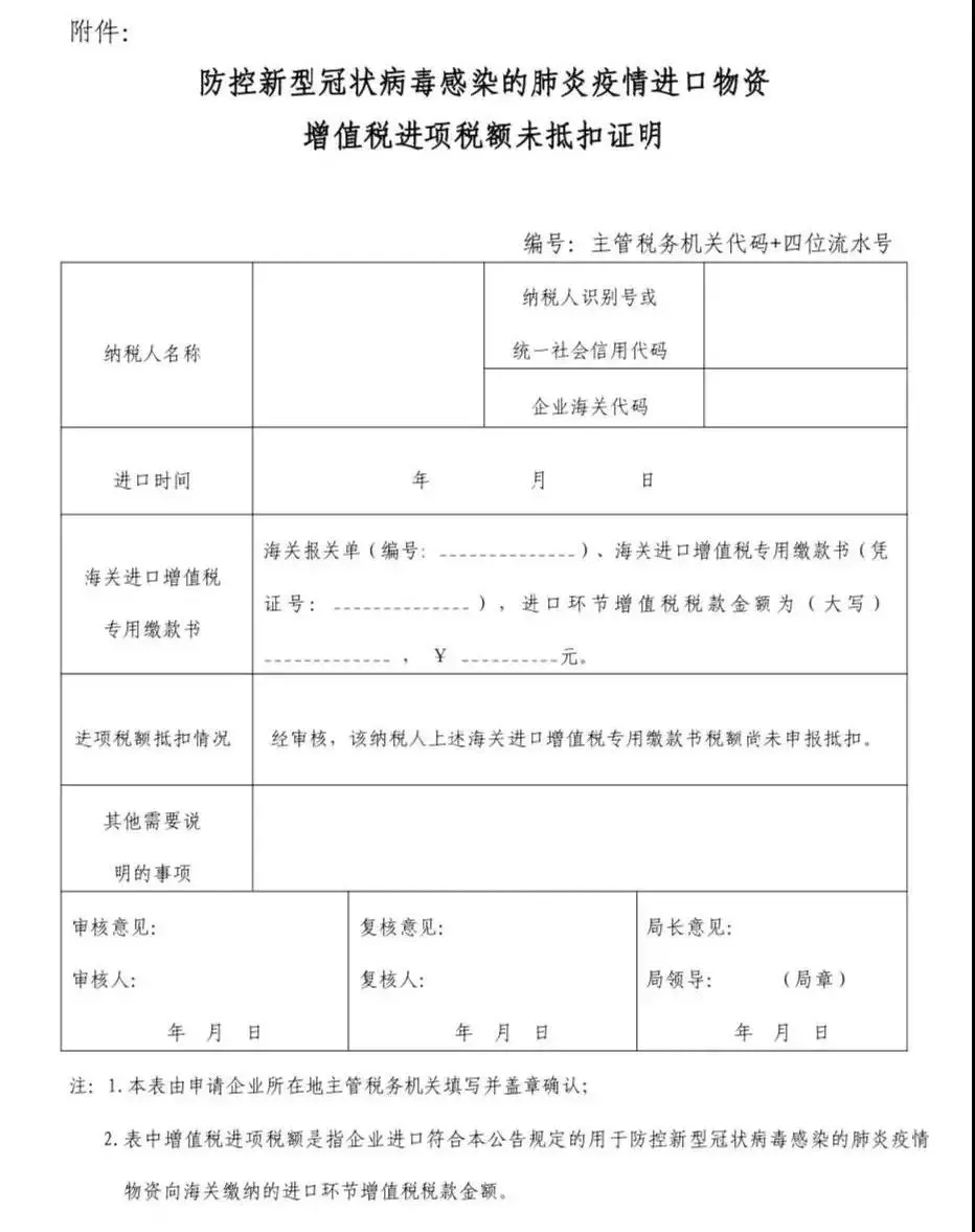 最新消息：国家部门发布防控新肺炎疫情进口物资免税政策