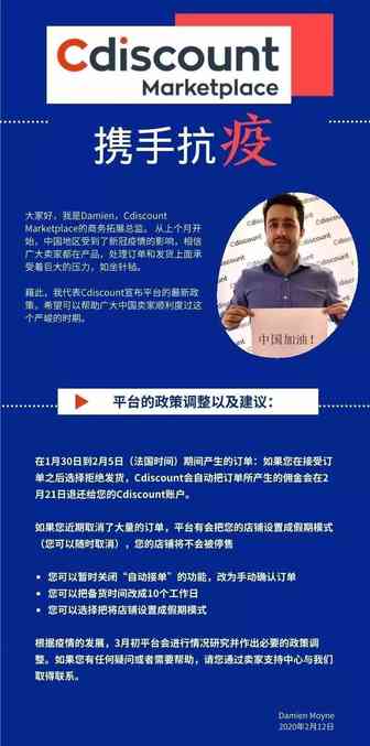 Cdiscount与您携手抗疫
