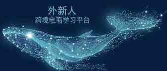 跨境电商小卖家的战“疫”日记！