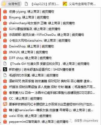 shopee高点击的选品思路：跟卖思路复盘