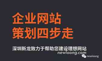 建网站策划先行-企业做好网站策划四步走