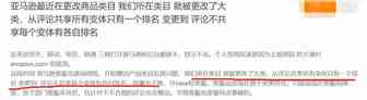 卖家太难！赶跟卖竟被封号，还被强制改类目......