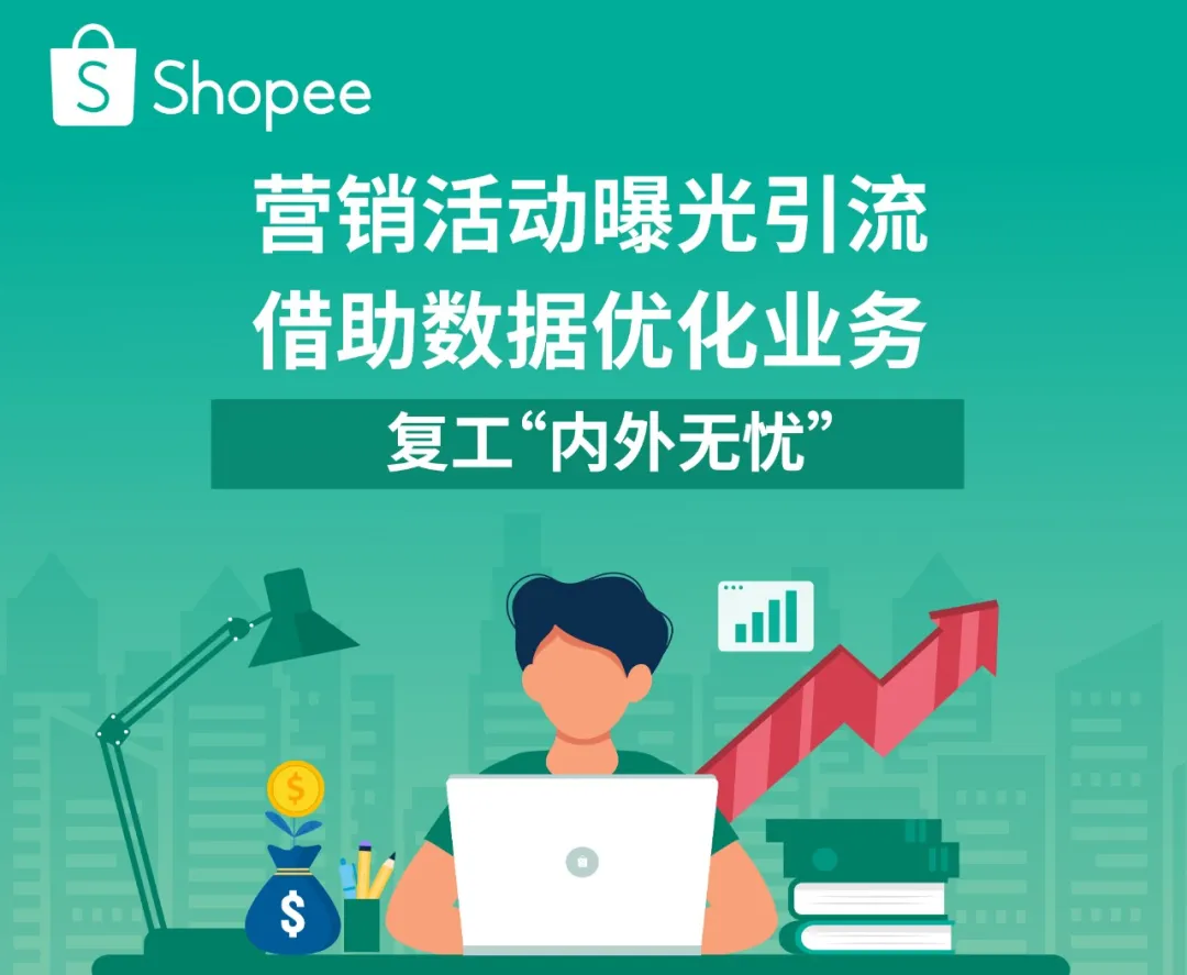 抗疫学习专栏：营销活动设置与“我的数据”使用攻略