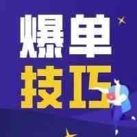 店铺转化率大幅度降低，复工后我该怎么办？