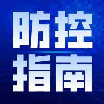 防控指南 ︳抑菌洗手液真的抑菌吗？告诉你关于洗手液的误区！