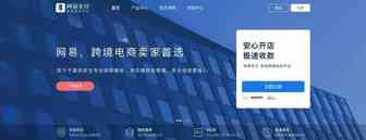 福利 | 网易跨境支付官网改版华丽来袭