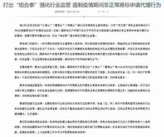 知识产权局：严厉打击与疫情相关的恶意商标注册申请行为！