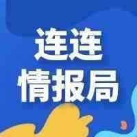 连连情报局 | 亚马逊2020 年春季促销提交窗口已开放；美股暴跌触发23年来首次熔断