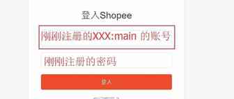 shopee虾皮跨境——新版申请店铺，先开通子母！仔细认真看，必考项目！！！