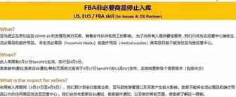亚马逊FBA非必要商品停止入库，怎么办？