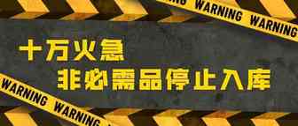 最后几小时，FBA停止入库，后台已崩溃？卖家准备怎么办？