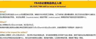 突发：亚马逊FBA非必要商品停止入库？紧急处理方案在此！