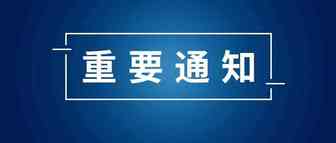 亚马逊物流（FBA）针对新冠疫情优先部分商品入仓的通知