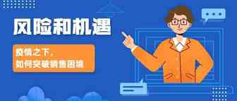 疫情之下，亚马逊人的风险和机遇