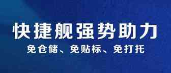 亚马逊紧急停止FBA建仓：快捷舰强势助力卖家转危为安