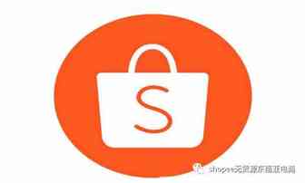 为何看到的shopee商品价格都普遍很低，新手也很难出单吗？