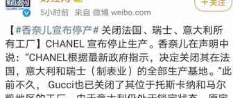 突发！香奈儿宣布停产！欧洲跨境采购风险加大