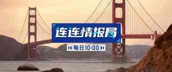 连连情报局 | 非洲电商平台JUMIA直邮可走防疫物品；亚马逊在印度终止非必需品销售