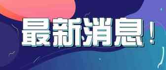 亚马逊FBA欧洲站确定延迟！4月5号后继续执行生活必需品优先处理政策