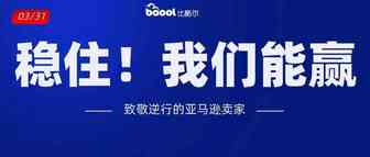 致敬逆行卖家：2020年，难！才好玩！