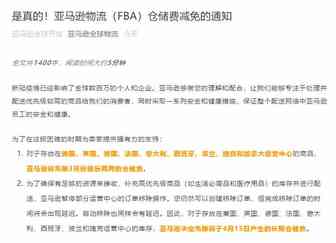 好消息！亚马逊将减免部分国家3月份仓储费用