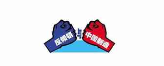 巴西市场（五）：巴西对中国反倾销产品