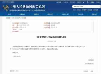 海关总署正式公布2020年第53号公告，附法检（商检）流程