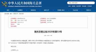 即日起，海关对医用口罩等11类商品实施出口商品检验（附清单）