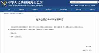 海关总署：对医用口罩等11类物品实施出口商品检验