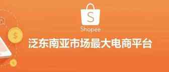 实操运营：shopee新手想要快速出单的方法，你知道这些吗？