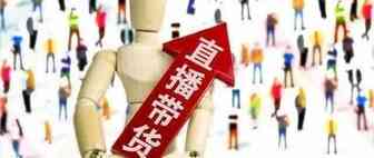 只有无能的市场部，才会热衷于直播带货