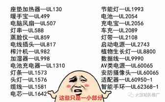 亚马逊产品被投诉需要UL认证，该如何办理？