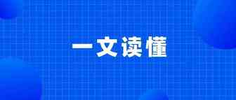 一文读懂 | 海关出口医疗物资监管新政策
