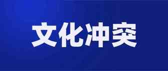 Lazada落败源于文化冲突？解密当东南亚员工遇到阿里的管理方式