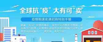 抓住海外宅家消费需求！快来看疫情期间速卖通招商手册
